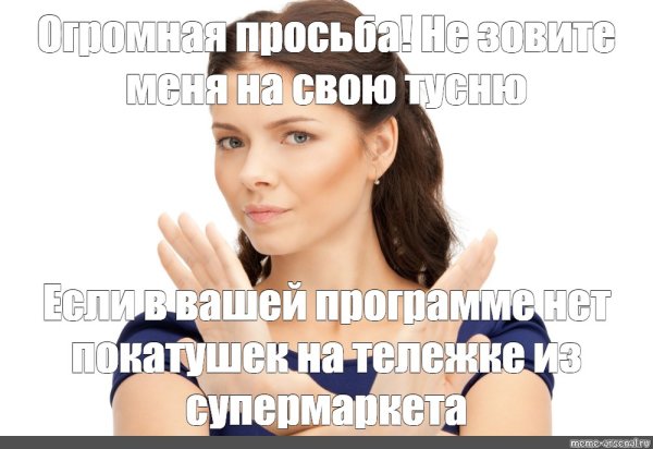 У меня есть девушка