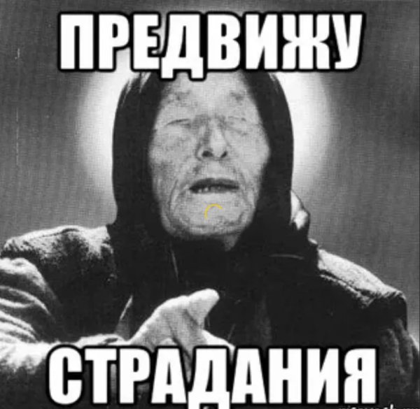 Мем страдание