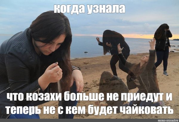 Мужчина на пляже Мем