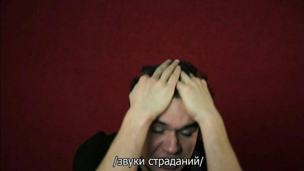 Звуки непонимания