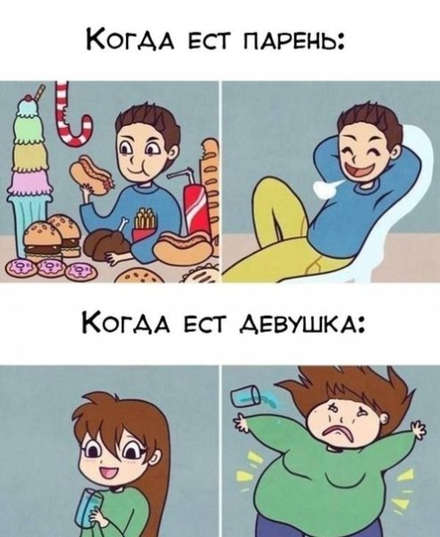 Мемы про девушек и парней