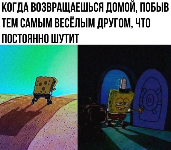 Когда вернулся домой