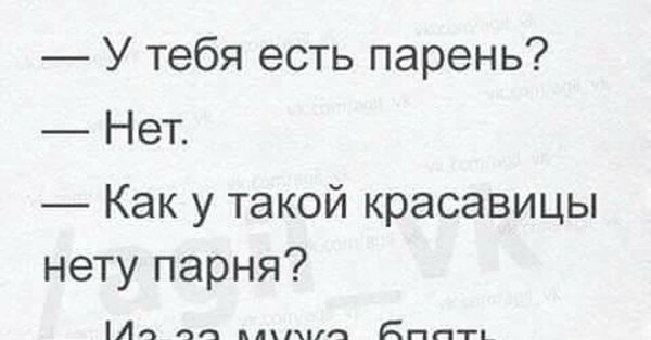 У тебя есть парень прикол