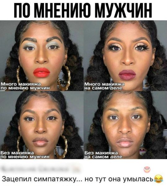 Без макияжа по мнению мужчин