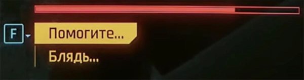 Киберпанк бля помогите