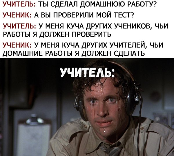 Потеющий пилот