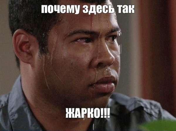 Нигер потеет