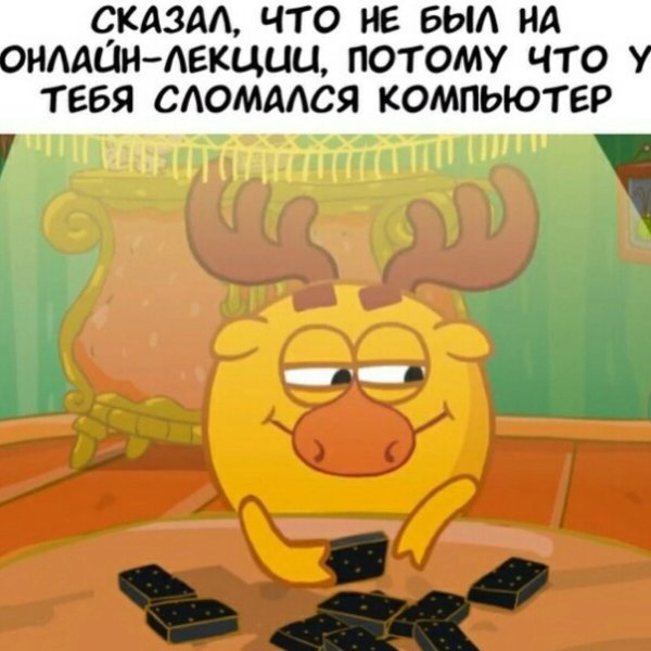Смешарики Мем