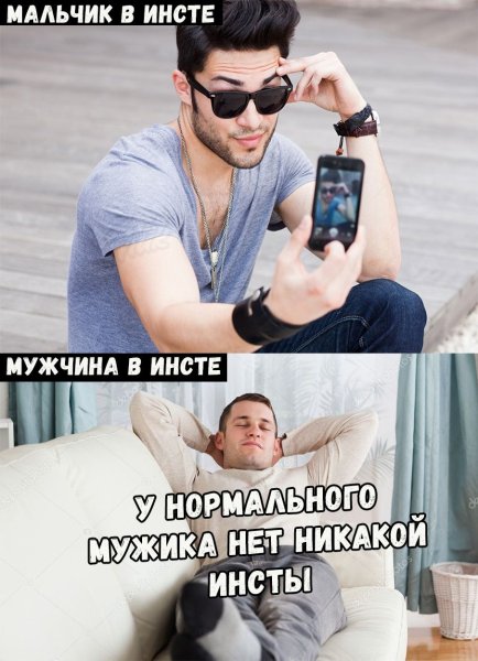 Мемы про парней