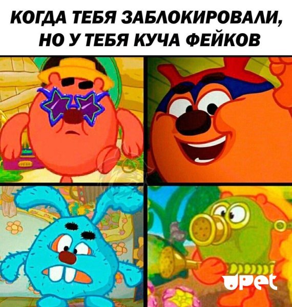 Смешарики Мем