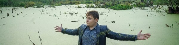 Пацан в болоте