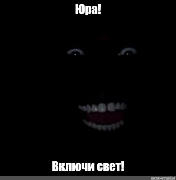 Глаза негра в темноте