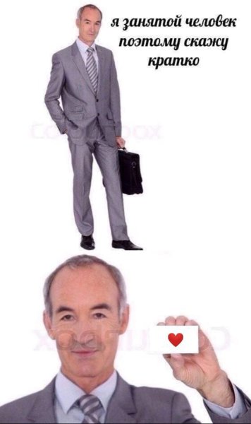 Занятой человек