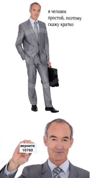 Я деловой занятой человек