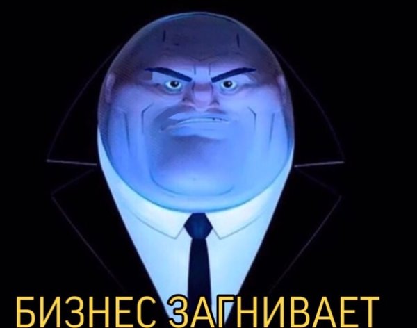 Деловой Мем