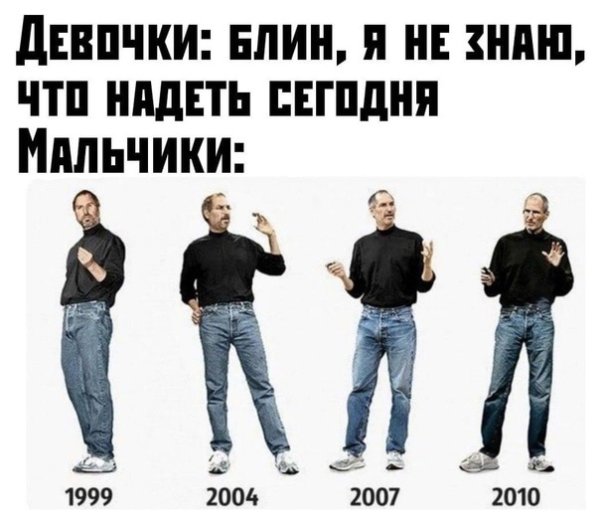 Мемы про мужскую одежду