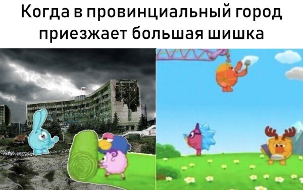 Мемы про Провинциальные города