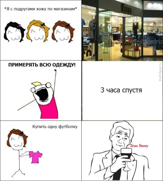 Мемы про магазин одежды