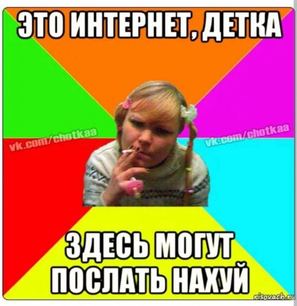 Деточка это интернет
