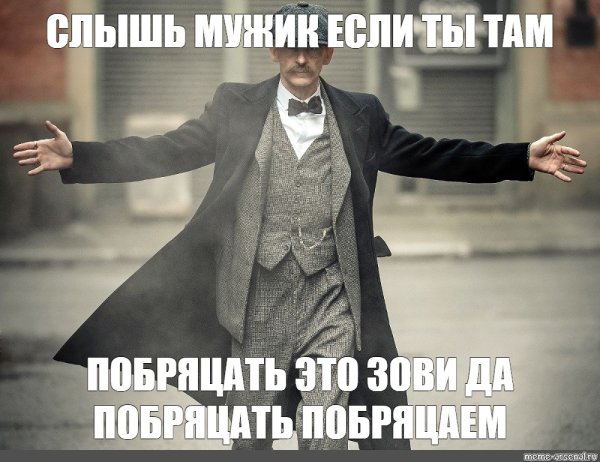 Введите текст Мем