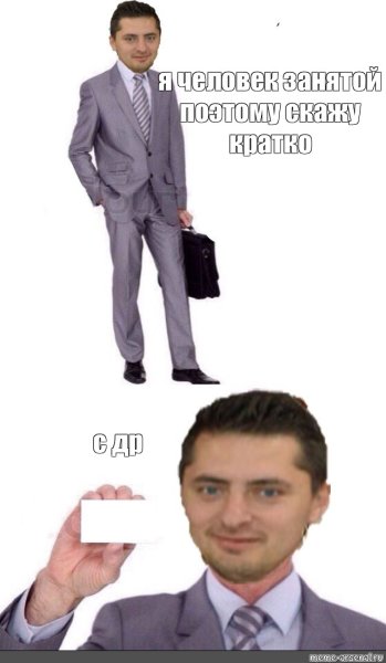 Я занятой человек