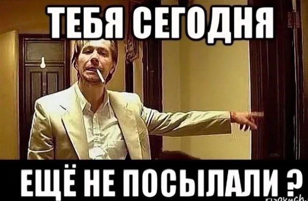 Картинки чтобы послать человека