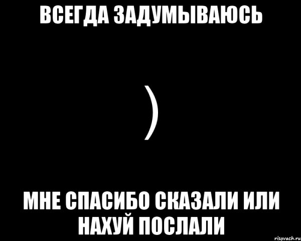 Как послать всех нахуй