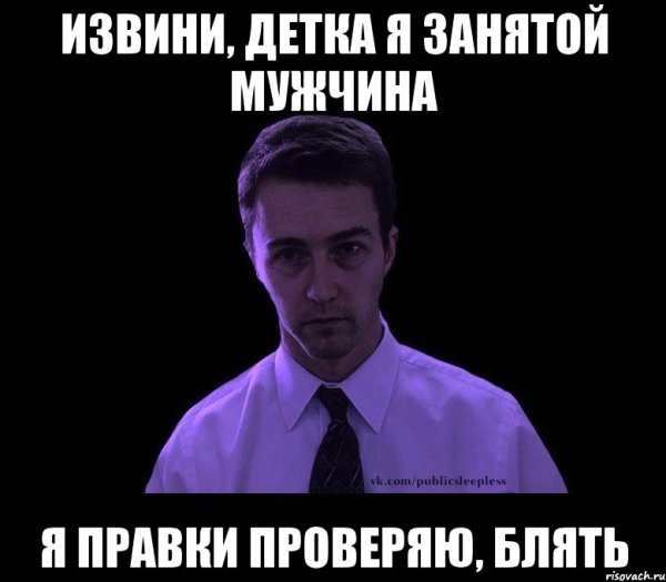 Мемы занятой