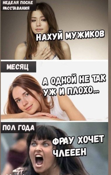 Мемы про девушек бывшего парня