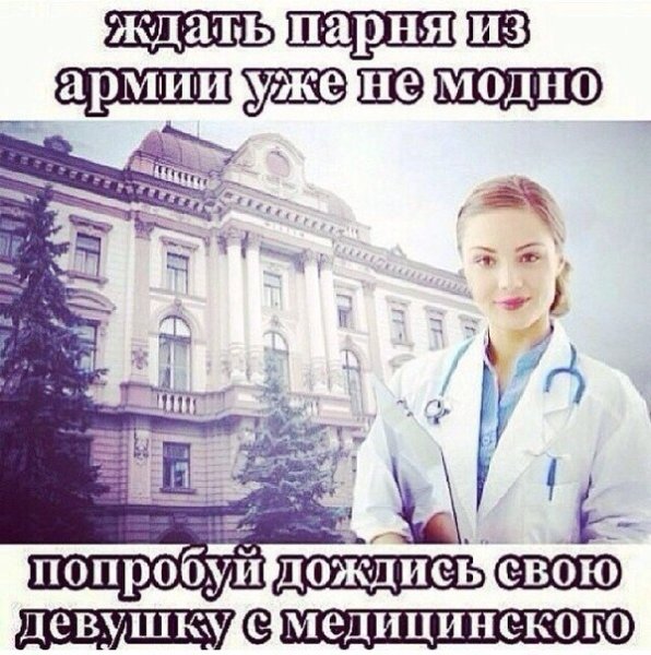 Приколы про медицинский вуз