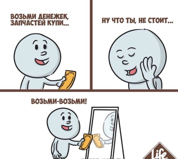 Держи денюжку купи себе пивка