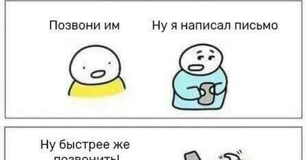 Интроверт и звонки