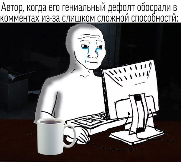 Чел за компьютером Мем