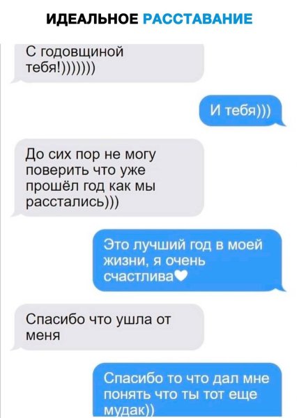 Разлука смешно