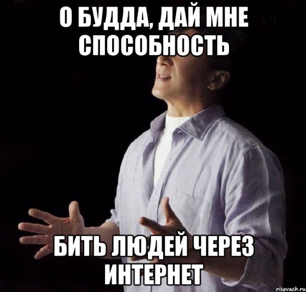 Как ударить человека через экран Мем