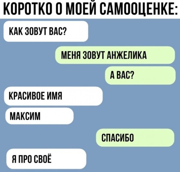 Шутки про самооценку
