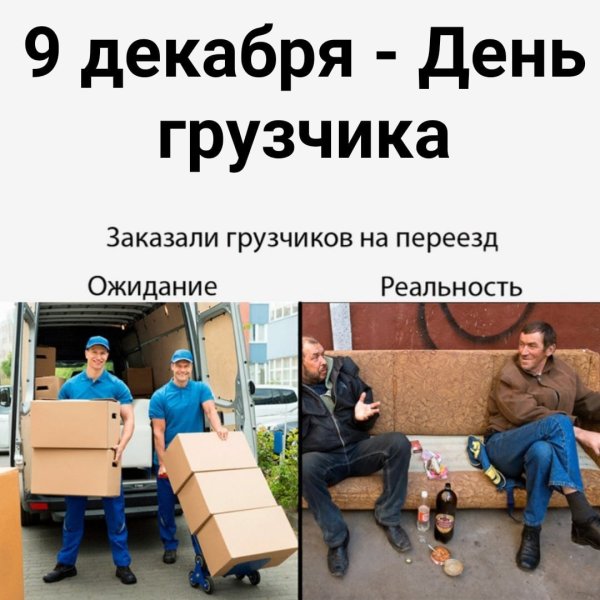 Мемы про грузчиков