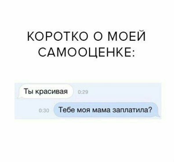 Коротко о моей самооценке