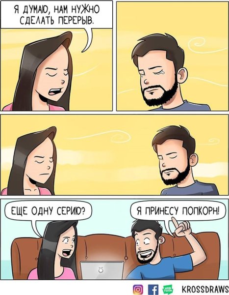 Шутки про отношения