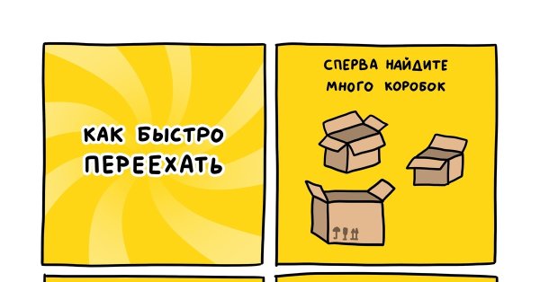 Смешные высказывания про переезд