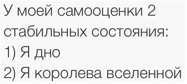 Мемы про завышенную самооценку