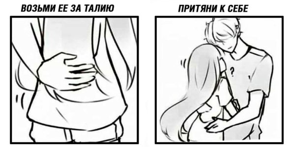 Обнимает девушку за талию