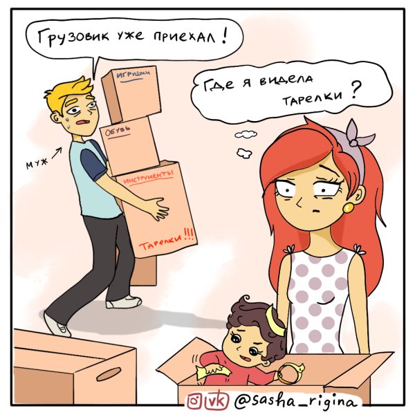 Переезд комикс