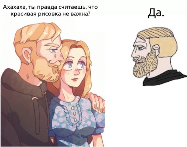 Меме с бородатым мужчиной да