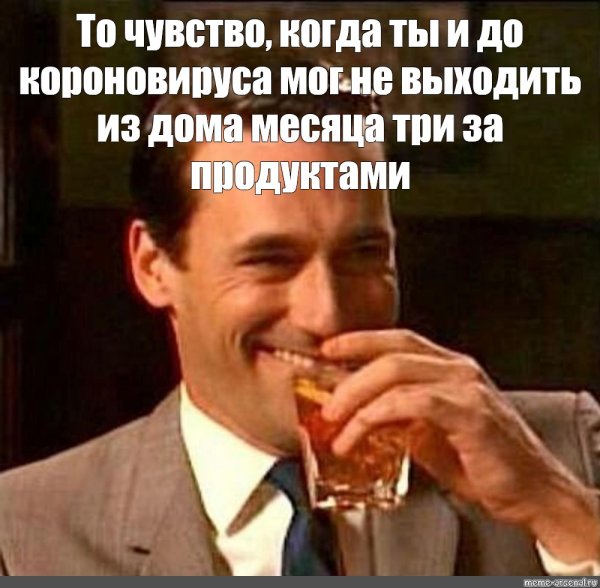 Дон Дрейпер с виски Мем
