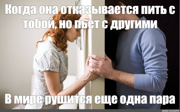 Мемы про измену
