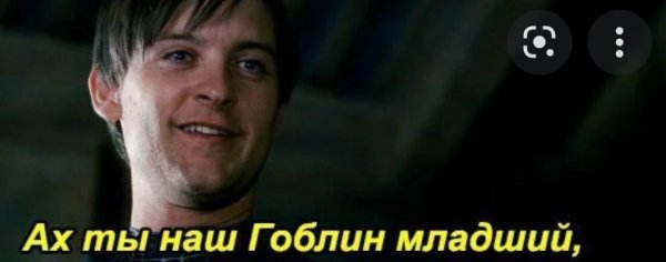 Тоби Магуайр человек паук ну заплачь