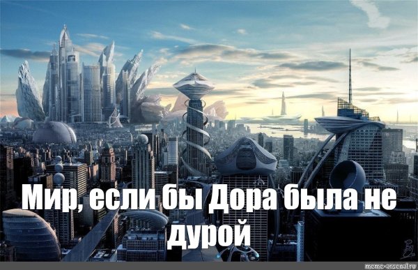 Человек будущего