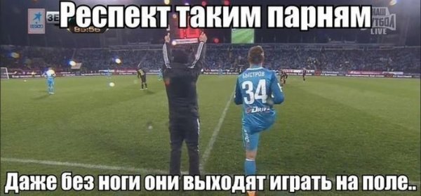 Респект таким