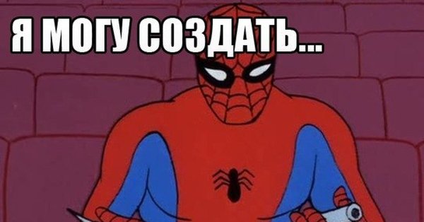 Мемыселовек павук